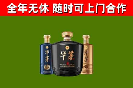连江烟酒回收华茅酒.jpg
