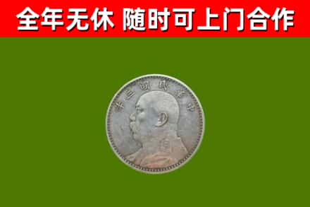连江烟酒回收袁大头.jpg