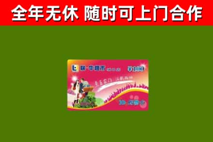 连江烟酒回收超市卡.jpg